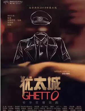 2019舞台剧犹太城福州站
