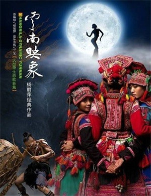 歌舞剧云南印象合肥站