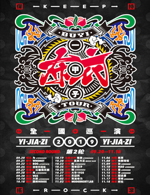 布衣乐队长沙演唱会