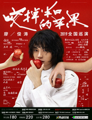 2019廖俊涛武汉演唱会