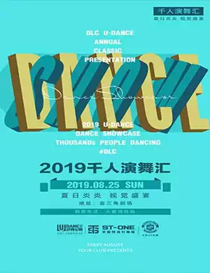 千人共舞演舞汇大连站