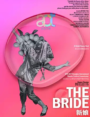 舞蹈剧新娘上海站