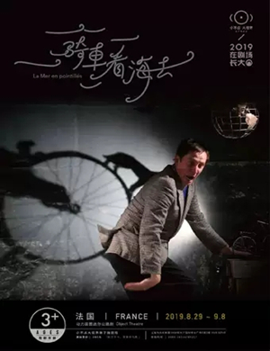 公路剧骑车看海去上海站