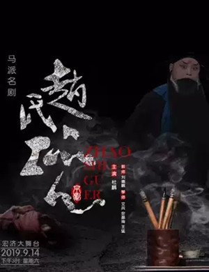 杜鹏马派赵氏孤儿大连站