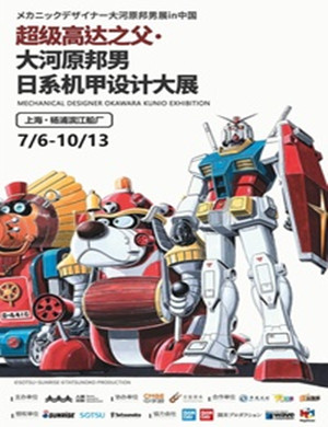 日系机甲设计大展上海站