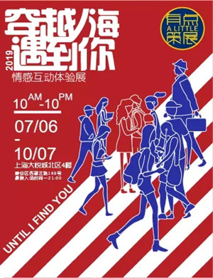 上海全城热恋情感互动展