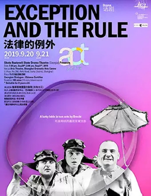 话剧法律的例外上海站