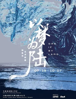 以梦为陆艺术展上海站