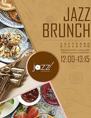 JazzBrunch上海音乐会