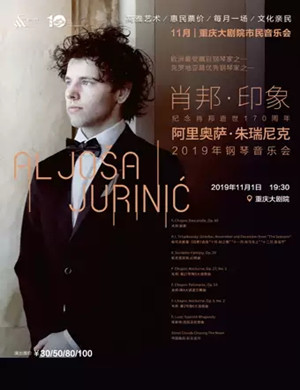 阿里奥萨朱瑞尼克重庆音乐会