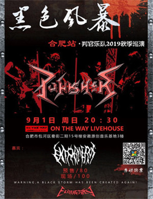 判官乐队合肥演唱会