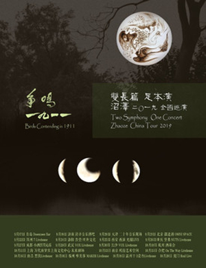 沼泽乐队武汉演唱会