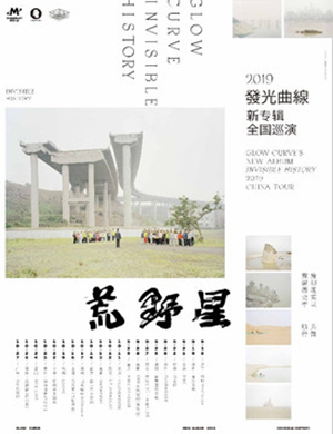 发光曲线武汉演唱会