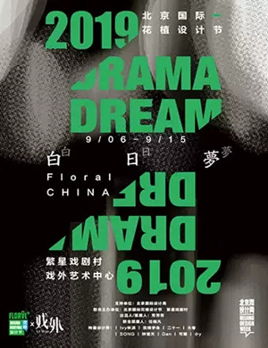 2019北京国际花植设计节