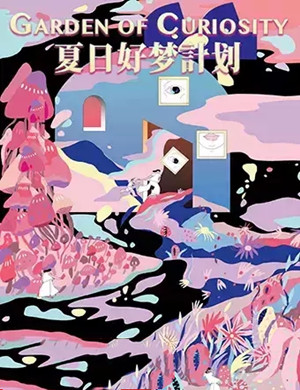 2019北京花木主题沉浸式集合展