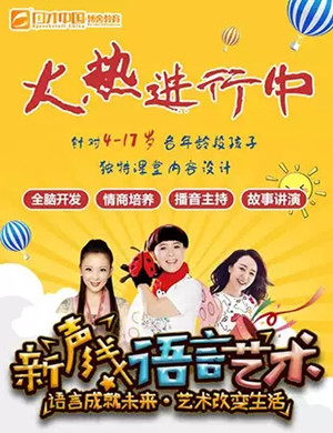 2019重庆青少年演讲精品课