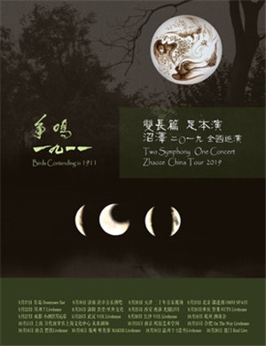 沼泽乐队西安演唱会