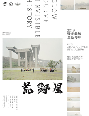 发光曲线济南演唱会