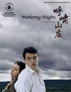 话剧呼啸山庄长沙站