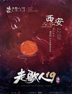 暗杠西安演唱会