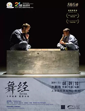 现代舞舞经上海站