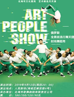 俄罗斯全男班舞蹈秀北海站