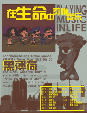 2019黑薄荷长沙演唱会