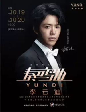 2019李云迪武汉音乐会
