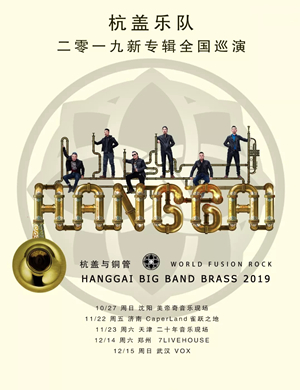 杭盖乐队济南演唱会