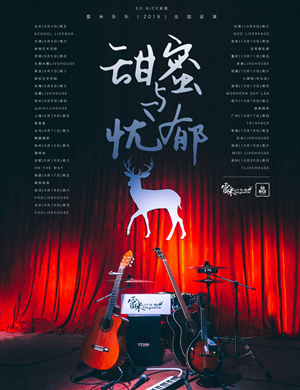 2019雷米乐队太原演唱会