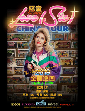 2019恶童ETON武汉演唱会