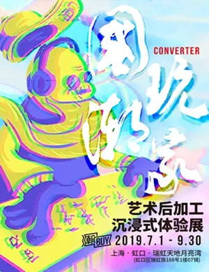 2019潮BUY展国潮玩家上海站