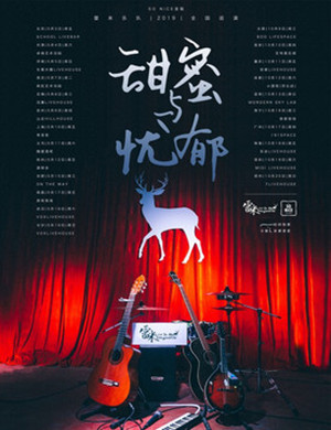 雷米乐队南宁演唱会