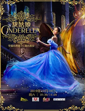 儿童剧灰姑娘上海站