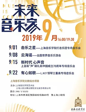 云海谣上海音乐会