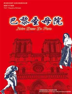 话剧巴黎圣母院长沙站