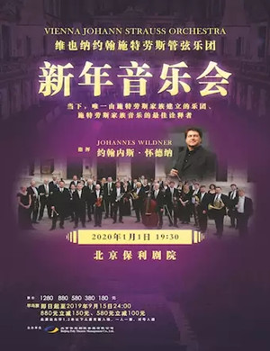 约翰施特劳斯管弦乐团北京音乐会