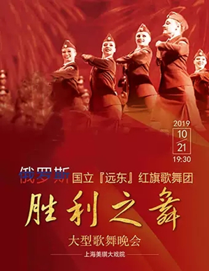 胜利之舞上海歌舞晚会