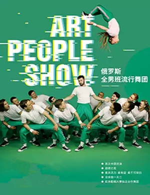 俄罗斯APS全男班流行舞福州站