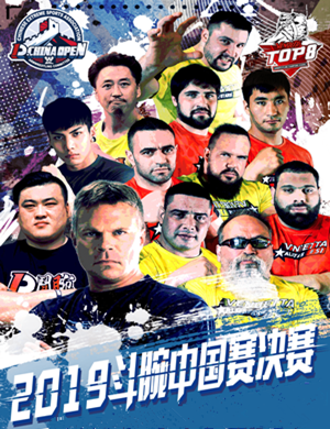 斗腕中国赛决赛深圳站