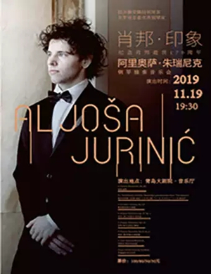 2019阿里奥萨朱瑞尼克青岛音乐会