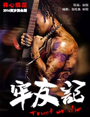 2025舞台剧牢友记太原站