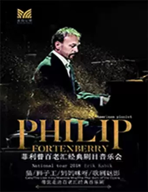 2019菲利普百老汇经典剧目·钢琴独奏音乐会-太原站