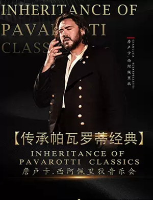 詹卢卡西阿佩里逖天津音乐会