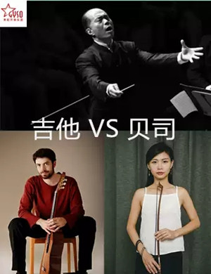 吉他VS贝司贵阳音乐会