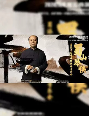 曾成伟北京独奏音乐会