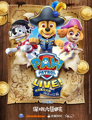 舞台剧汪汪队立大功深圳站