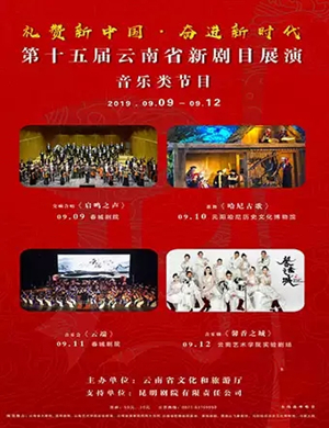 启鸣之声昆明音乐会