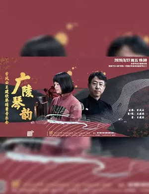 李凤云王建欣北京音乐会