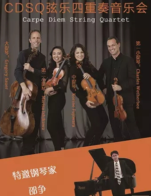CDSQ弦乐天津音乐会